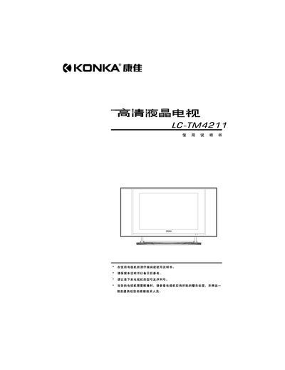 Konka LC-TM4211 TV User Manual - cover page