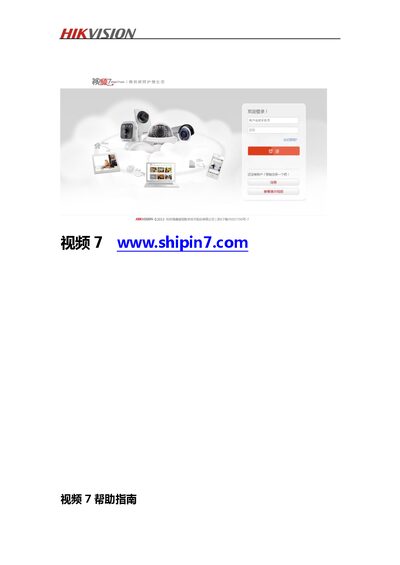 Hikvision Video 7 Installation Guide - cover page