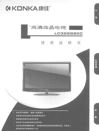 Konka LC32GS80C Television User Manual - cover page