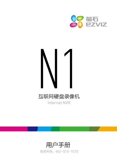Hikvision N1 Series NVR User Manual - cover page
