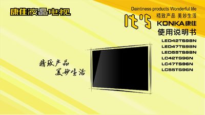 Konka LED42TS98N TV User Manual - cover page