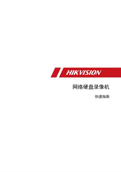 Hikvision NVR Network Video Recorder Quick Start Guide - cover page