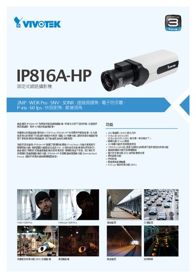VIVOTEK IP816A-HP Fixed Network Camera Datasheet - cover page