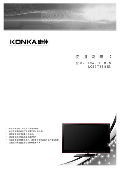 LG LC46TS88EN/LC55TS88EN TV User Manual - cover page