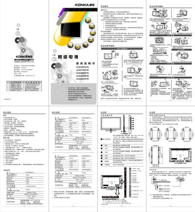 Konka LC32IS97N/LC37IS97N/LC40IS97N/LC42IS97N/LC46IS97N Television User Manual - cover page