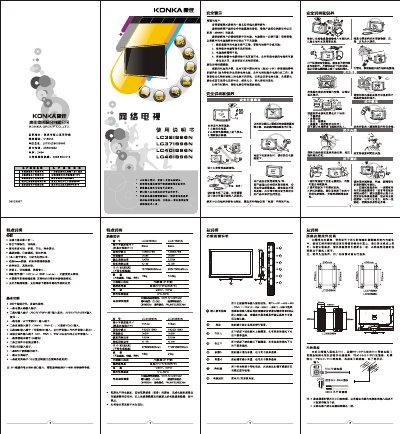 Konka LC32IS96N/LC37IS96N/LC40IS96N/LC46IS96N net Television Manual - cover page