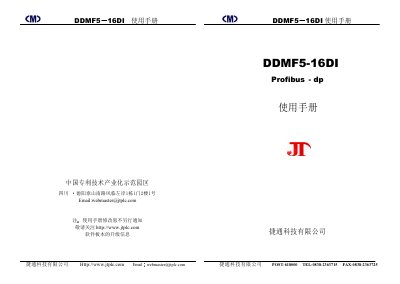 JTPLC DDMF5-16DI Switch Input Module User Manual - cover page