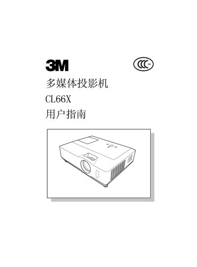 3M CL66X Multimedia Projector User Manual - cover page