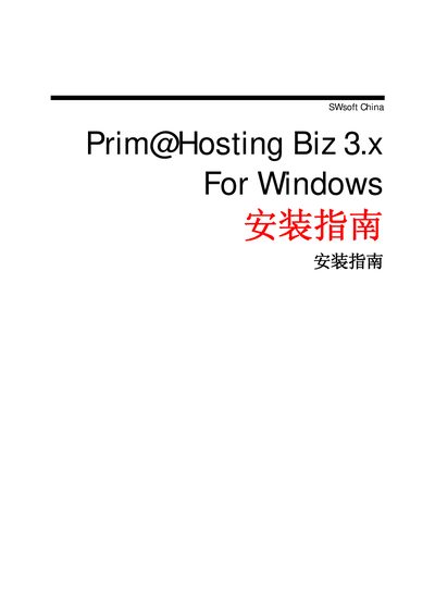 Prim Hosting Biz 3.x Installation Guide for Windows