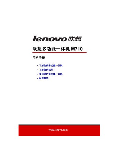 LENOVO multi-function all-in-oneM710 user manual - cover page