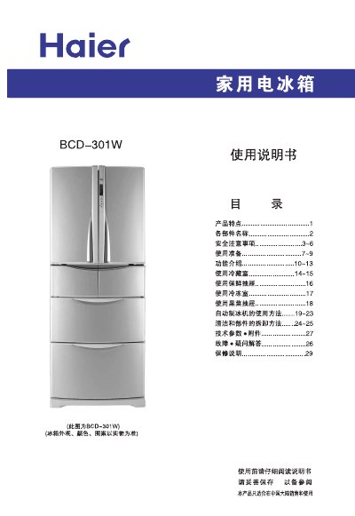 Haier BCD-301W Refrigerator User Manual - cover page