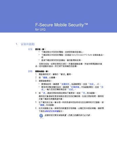 F‑Secure Mobile Security User Manual