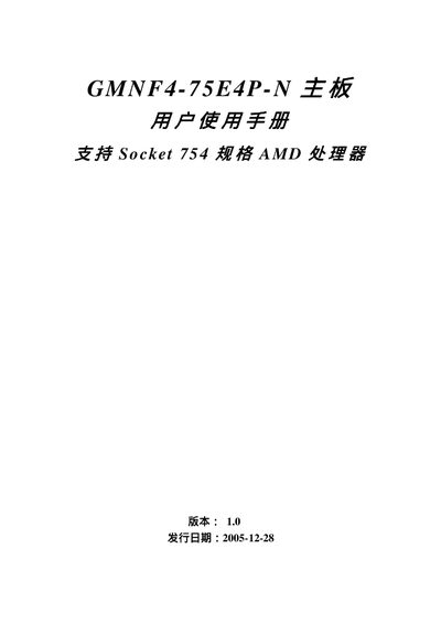 GMNF4-75E4P-N Motherboard User Manual - cover page