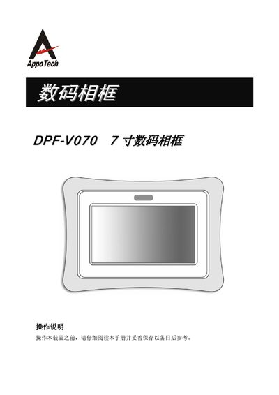 Appo Tech DPF-VO70digital frame operating instructions