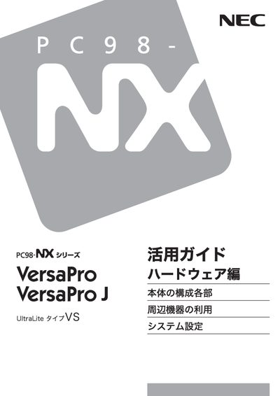 NEC PC98‑NX Series User Manual - cover page