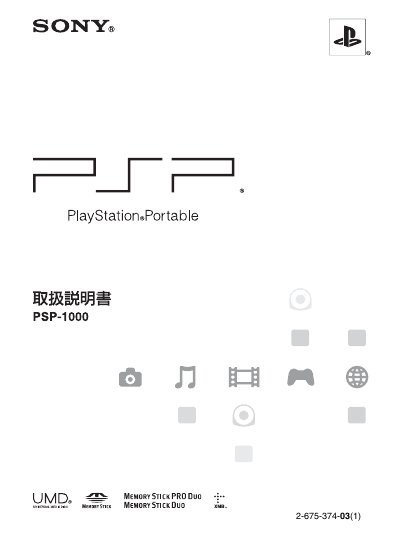 Sony PSP-1000 User Manual - cover page