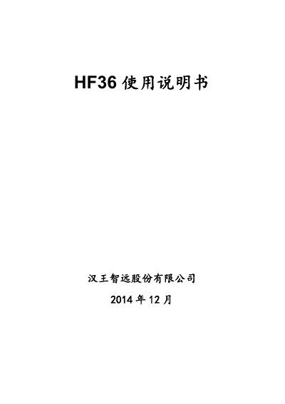Hanwang Zhiyuan HF36 Face Recognition Attendance Device User Manual