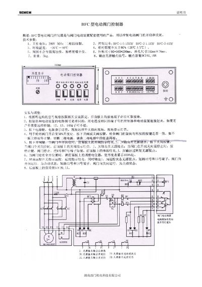 BFC Electric Valve Controller Handbook - cover page