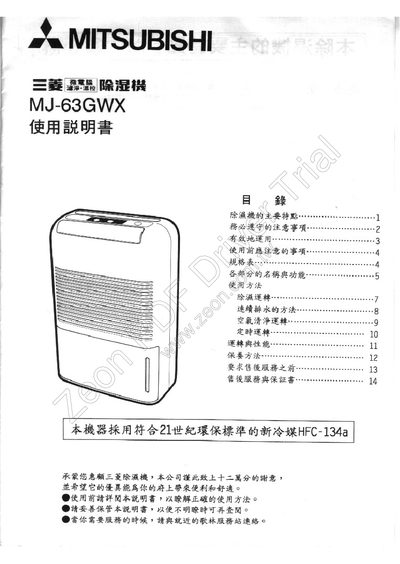 Mitsubishi MJ-63GWX Dehumidifier User Manual - cover page