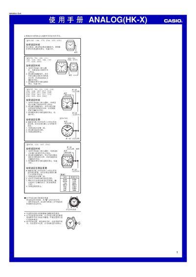 Casio ANALOG(HK‑X) Watch User Manual - cover page