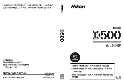 Nikon D500 Digital Camera User Manual - cover page