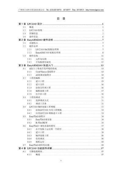 ZLG LPC2103 Microcontroller User Manual