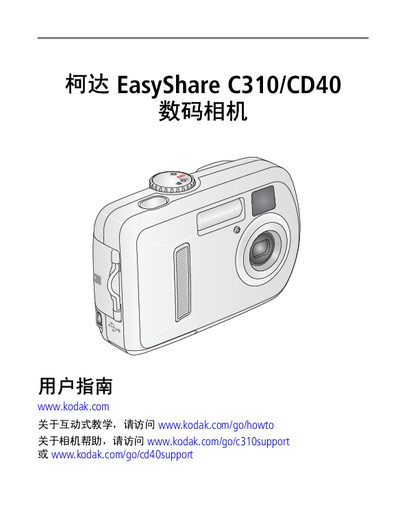 Kodak EasyShare C310/CD40 Digital Camera User Manual - cover page