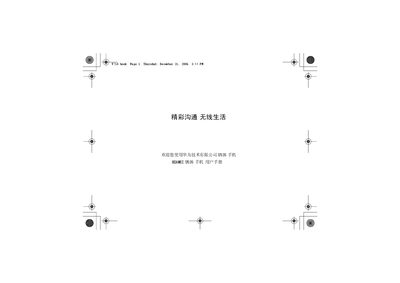 Huawei U535 Phone User Manual - cover page