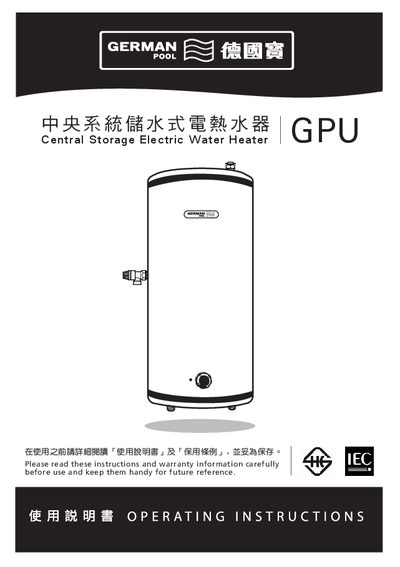 German Pool GPU Series Central Storage Electric Water Heater User Manual - cover page