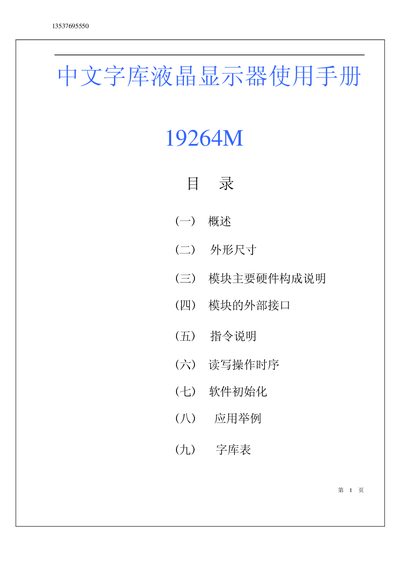 19264M LCD Display User Manual - cover page
