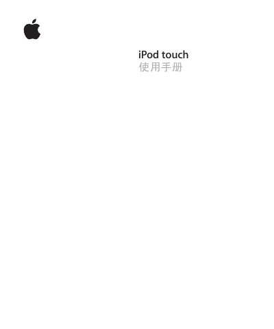 Apple iPod touch User Manual - cover page