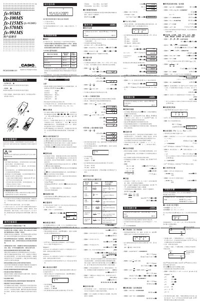 Casio fx-95MS/100MS/115MS/570MS/991MS User Manual - cover page