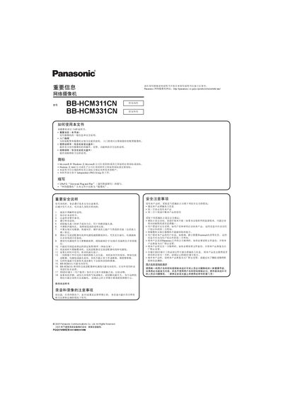 Panasonic BB-HCM311CN / BB-HCM331CN Network Camcorder User Manual - cover page
