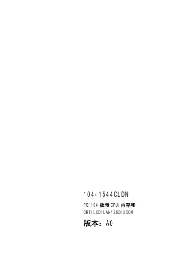 EVOC 104-1544CLDN Motherboard User Manual - cover page
