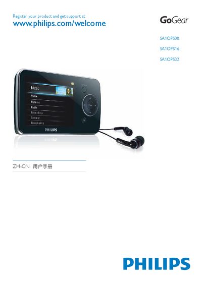 Philips GoGear Opus SA1OPS08/SA1OPS16/SA1OPS32 User Manual - cover page