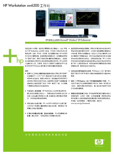 HP xw6200 Workstation Manual - cover page