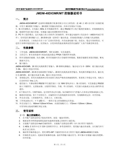 Jingmind JMDM-40DIOMR/MT Controller User Manual - cover page