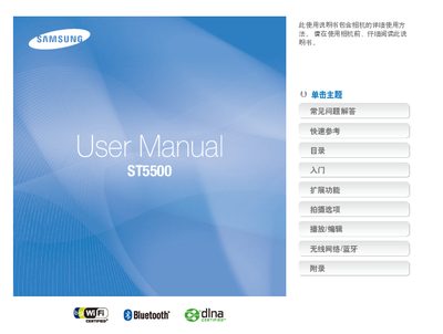 Samsung ST5500 Camera User Manual - cover page