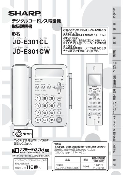 Sharp JD-E301CL/CW Digital Cordless Phone User Manual - cover page