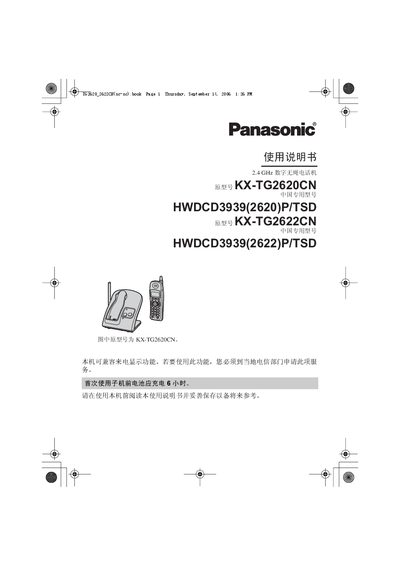 Panasonic KX-TG2620CN/KX-TG2622CN Phone User Manual - cover page