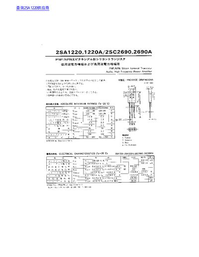 NEC 2SA1220/2SA1220A/2SC2690/2SC2690A Manual - cover page