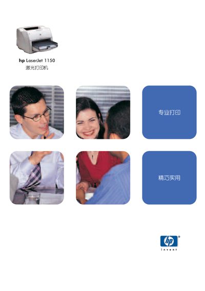 HP LaserJet 1150 Laser Printer User Manual - cover page