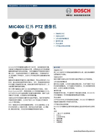Bosch MIC400 Infrared PTZ Camera Installation Guide - cover page