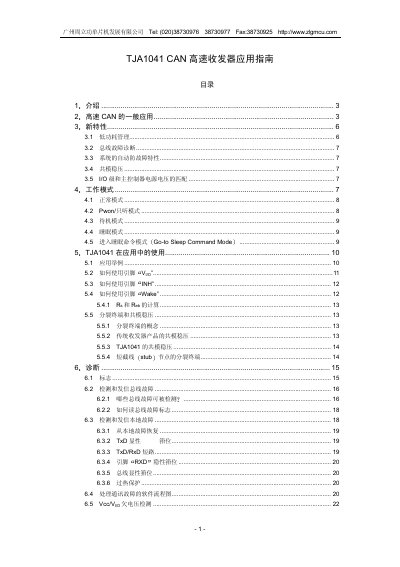 ZLG TJA1041 CAN High-Speed Transceiver Application Note