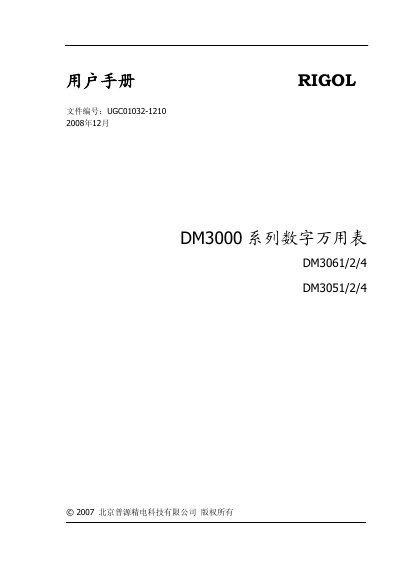Rigol DM3000 Series Digital Multimeter User Manual - cover page