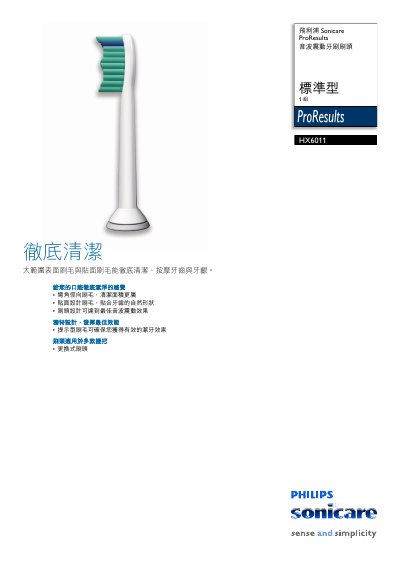 Philips HX6011 Toothbrush Head Product Leaflet - cover page