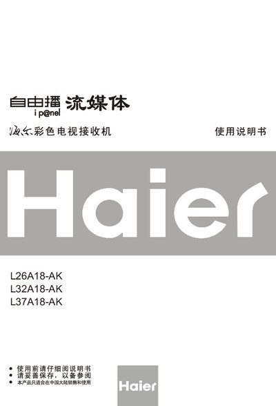 Haier L26A18-AK / L32A18-AK / L37A18-AK TV User Manual - cover page