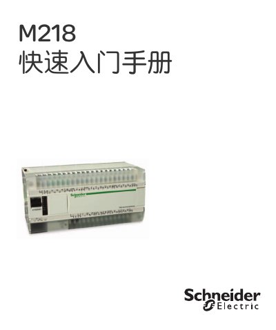 Schneider Electric M218 Quick Start Guide - cover page
