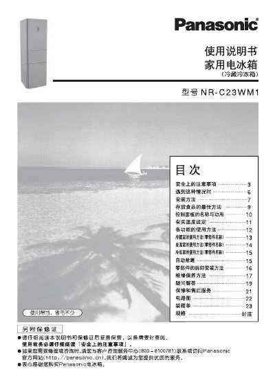 Panasonic NR-C23WM1 Refrigerator User Manual - cover page