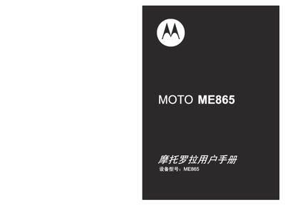 Motorola ME865 User Manual - cover page